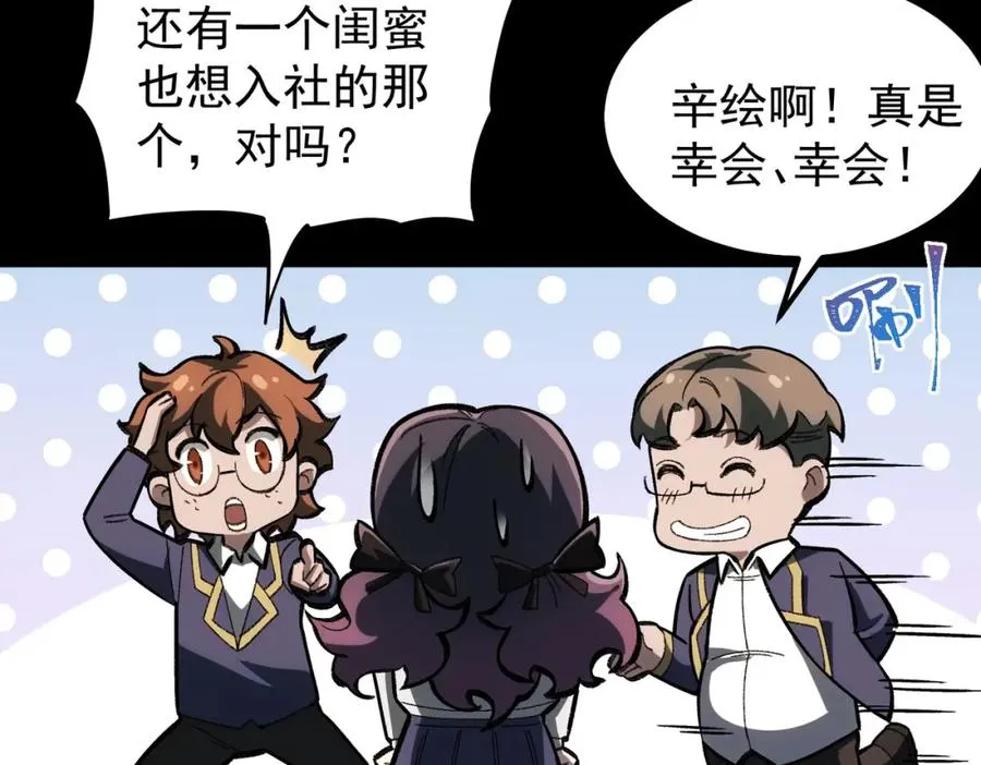 第9话 新的游戏？ 第86页