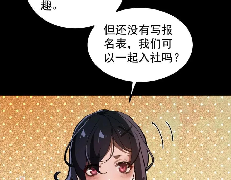 第9话 新的游戏？ 第88页