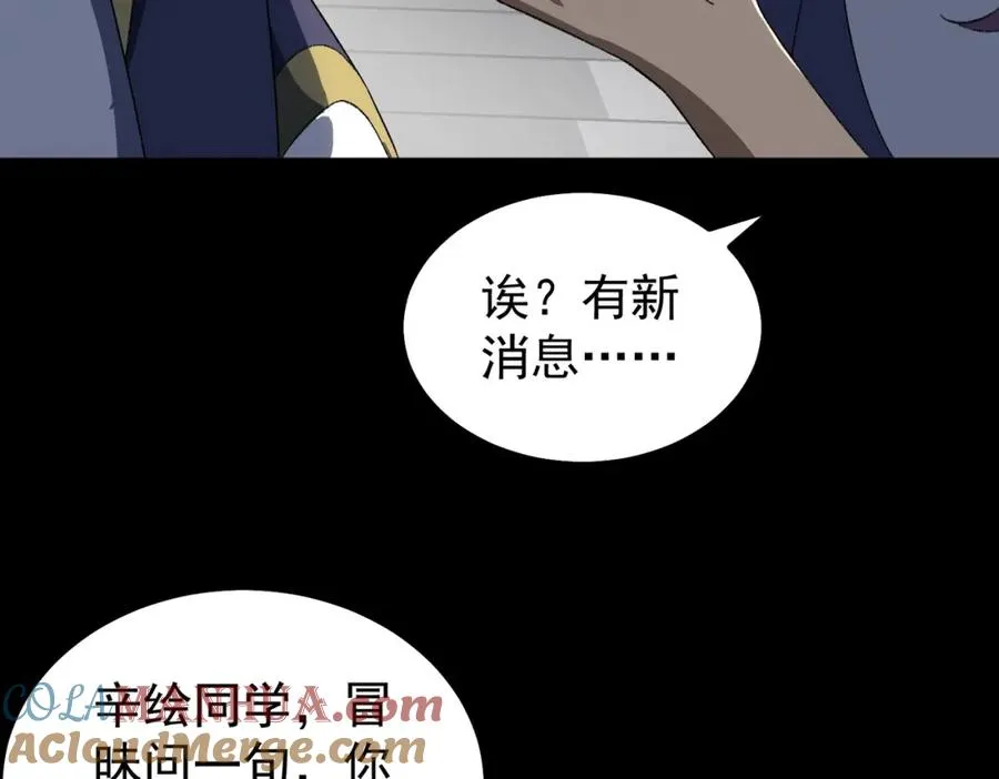第9话 新的游戏？ 第97页