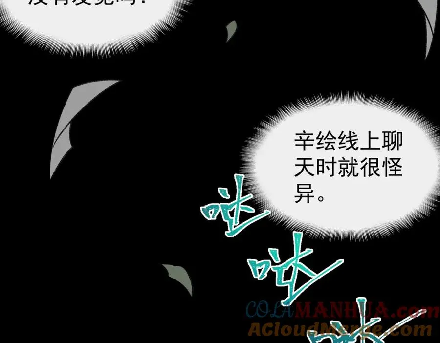第10话 轮到你了【头像框福利放送】 第13页