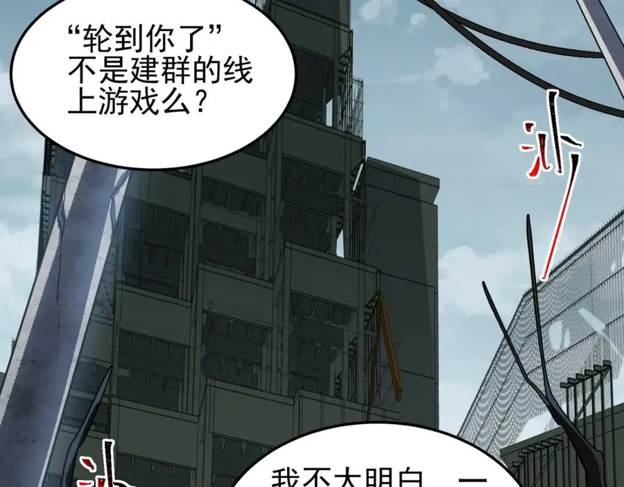 第10话 轮到你了【头像框福利放送】 第27页
