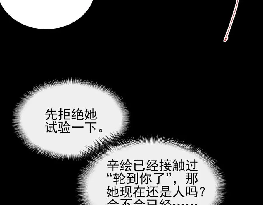 第10话 轮到你了【头像框福利放送】 第30页