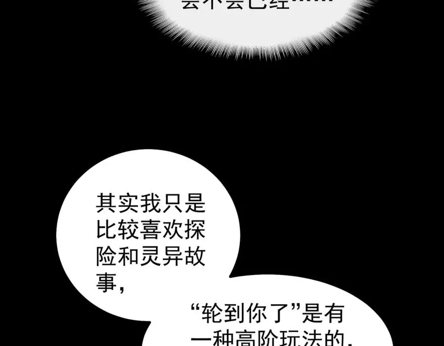第10话 轮到你了【头像框福利放送】 第31页