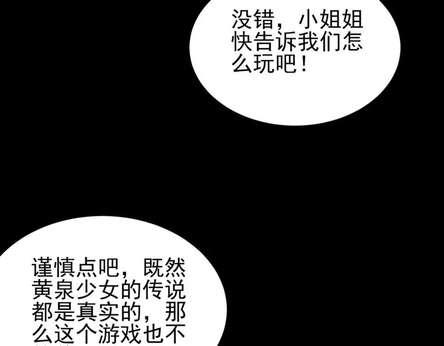 第10话 轮到你了【头像框福利放送】 第35页