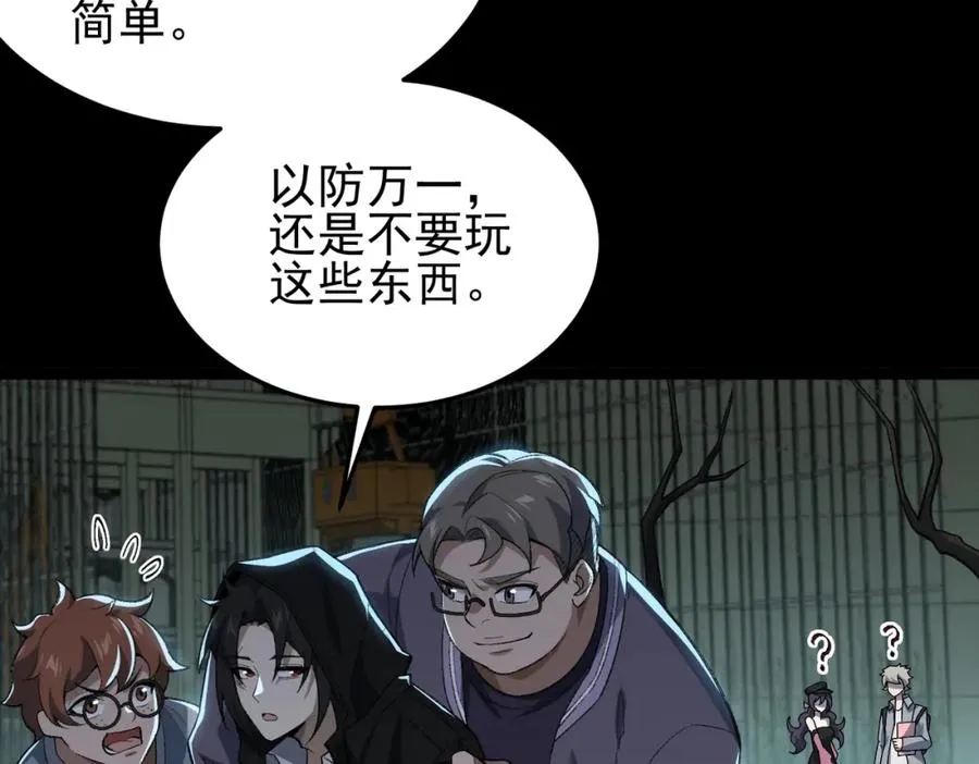 第10话 轮到你了【头像框福利放送】 第36页