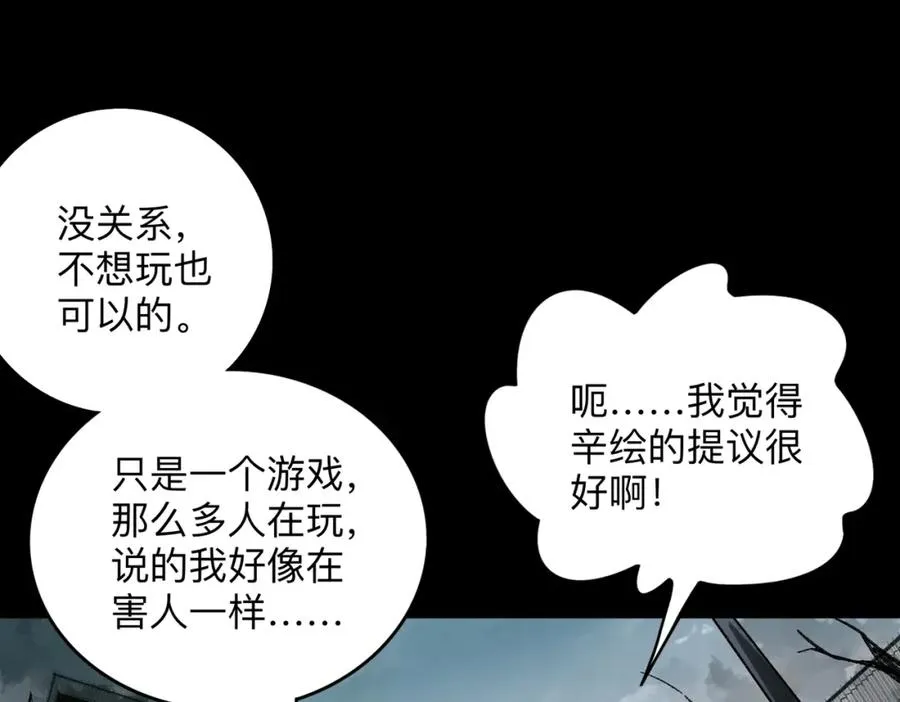 第10话 轮到你了【头像框福利放送】 第39页