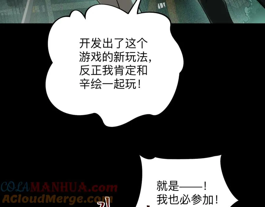 第10话 轮到你了【头像框福利放送】 第41页