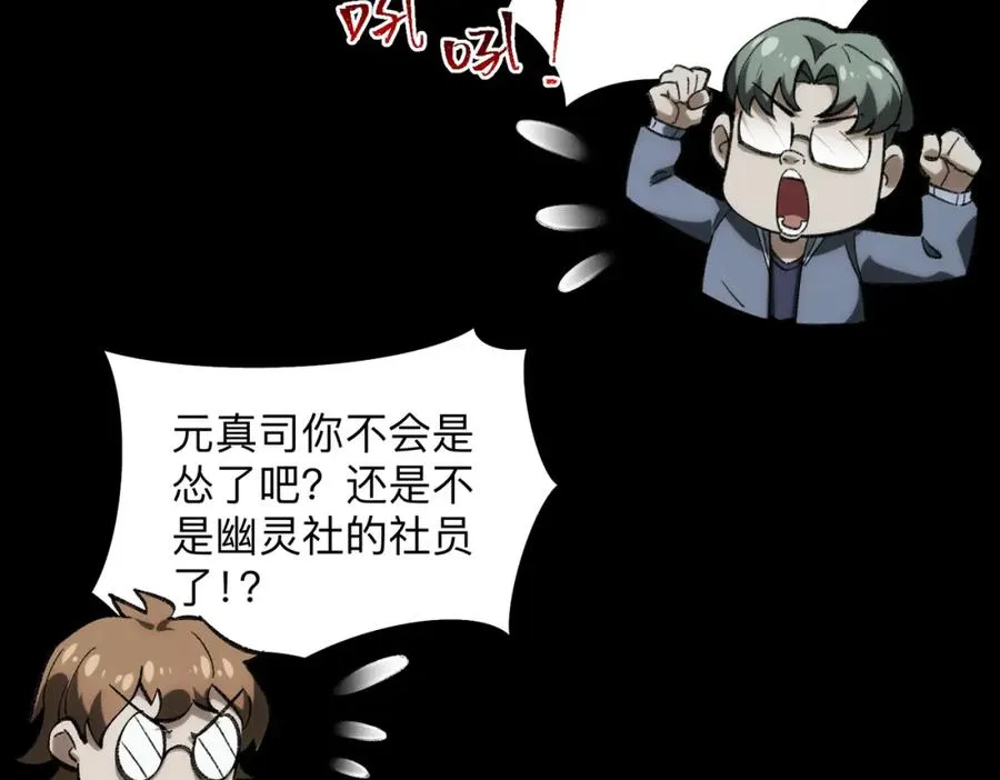 第10话 轮到你了【头像框福利放送】 第42页