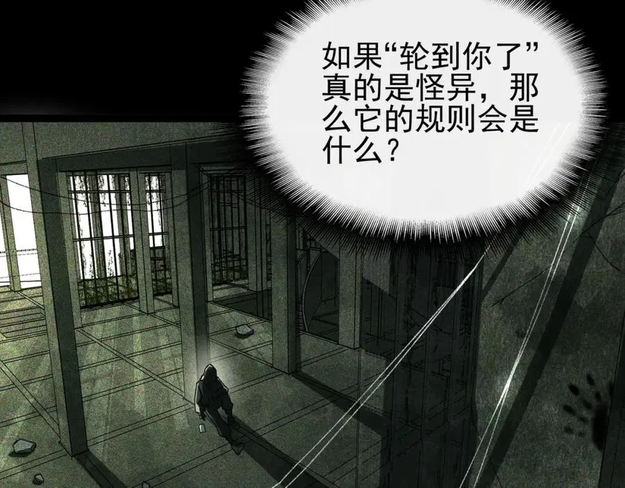 第10话 轮到你了【头像框福利放送】 第58页