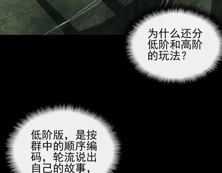 第10话 轮到你了【头像框福利放送】 第59页