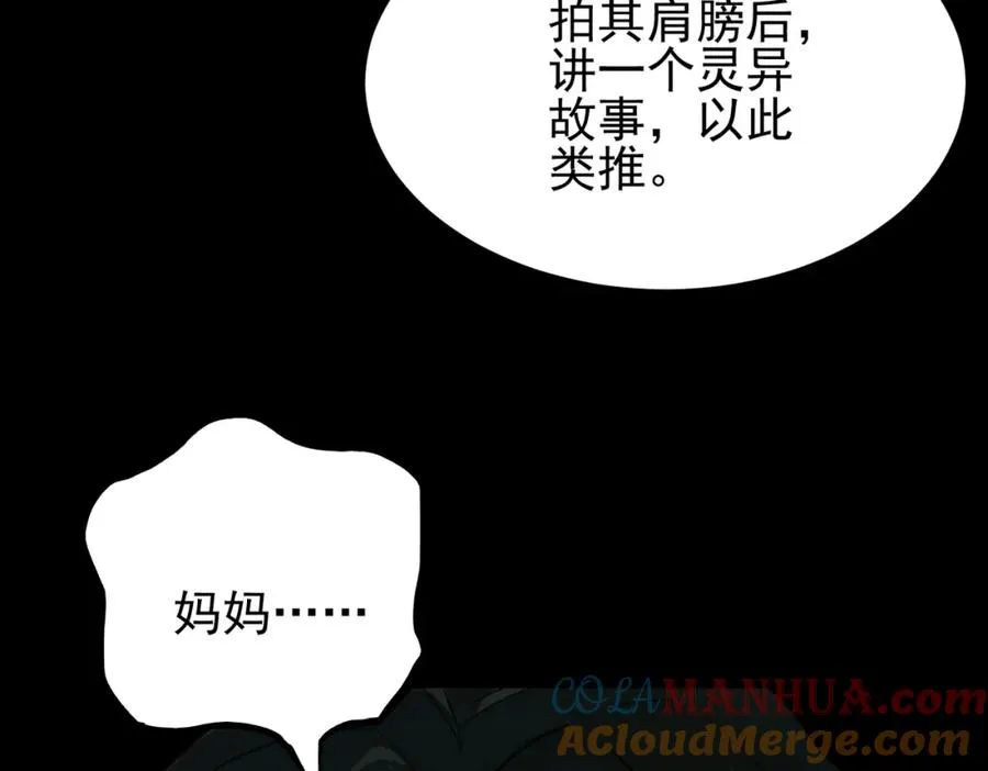 第10话 轮到你了【头像框福利放送】 第65页