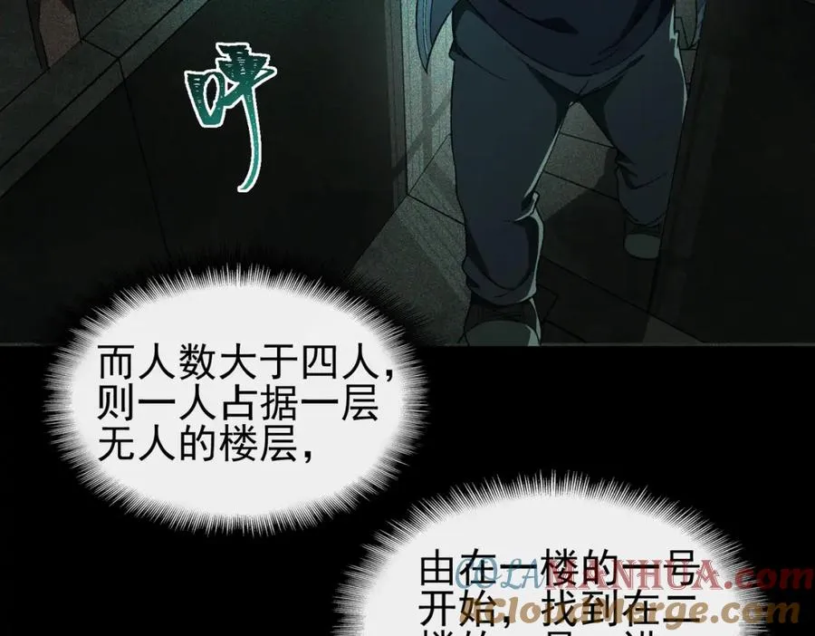 第10话 轮到你了【头像框福利放送】 第69页