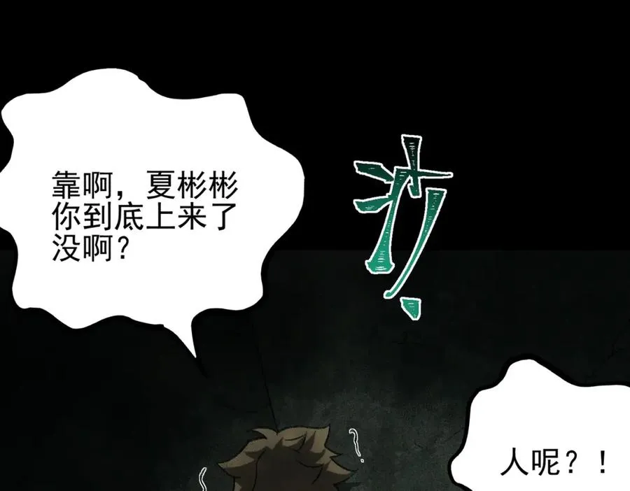 第10话 轮到你了【头像框福利放送】 第71页