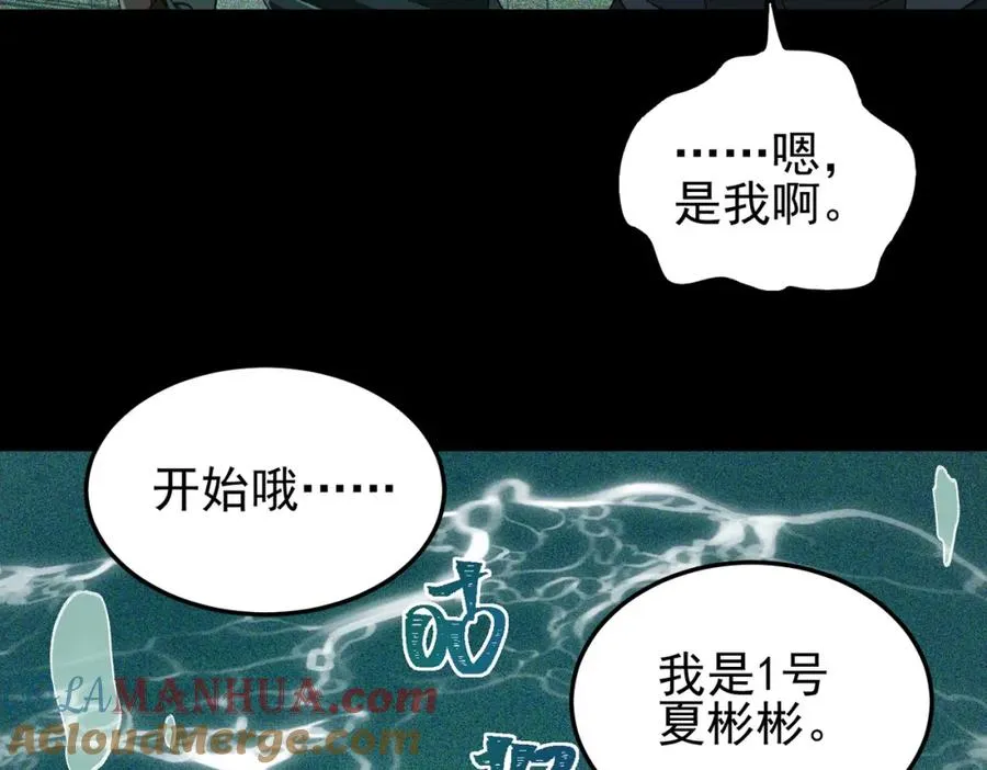 第10话 轮到你了【头像框福利放送】 第77页