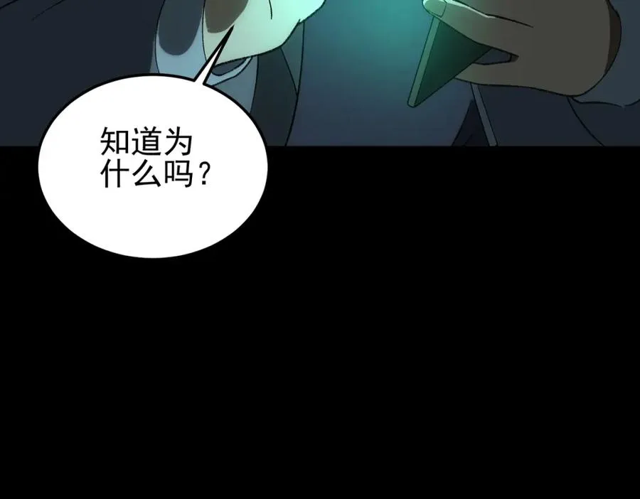 第10话 轮到你了【头像框福利放送】 第80页