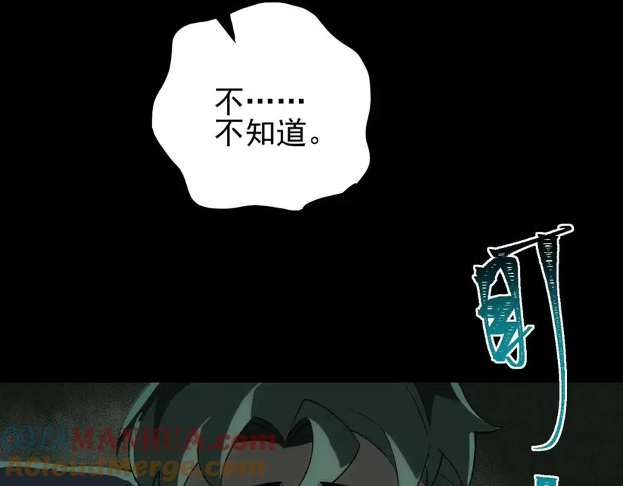 第10话 轮到你了【头像框福利放送】 第81页