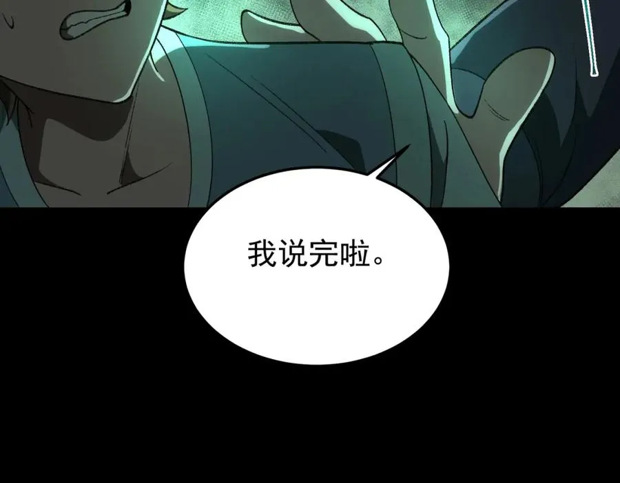 第10话 轮到你了【头像框福利放送】 第87页