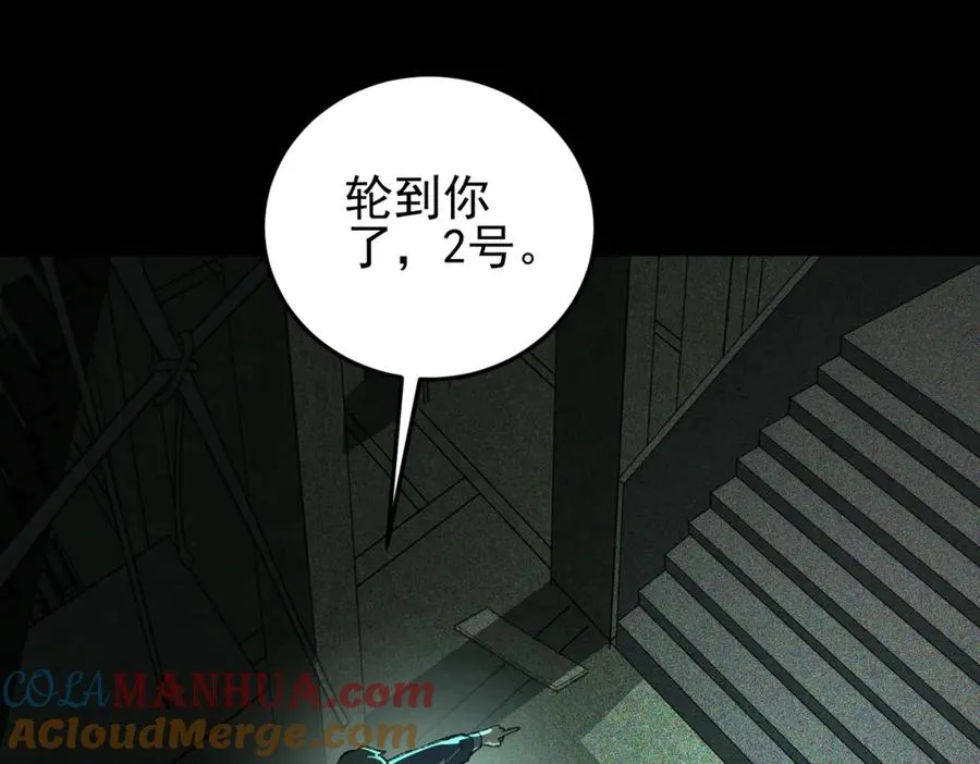 第10话 轮到你了【头像框福利放送】 第89页
