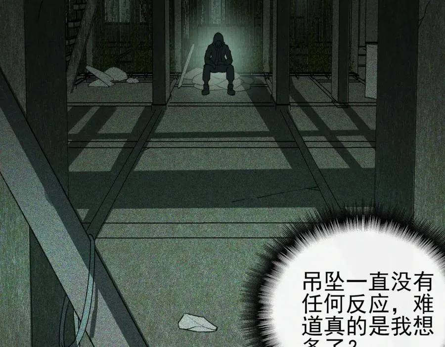 第10话 轮到你了【头像框福利放送】 第96页