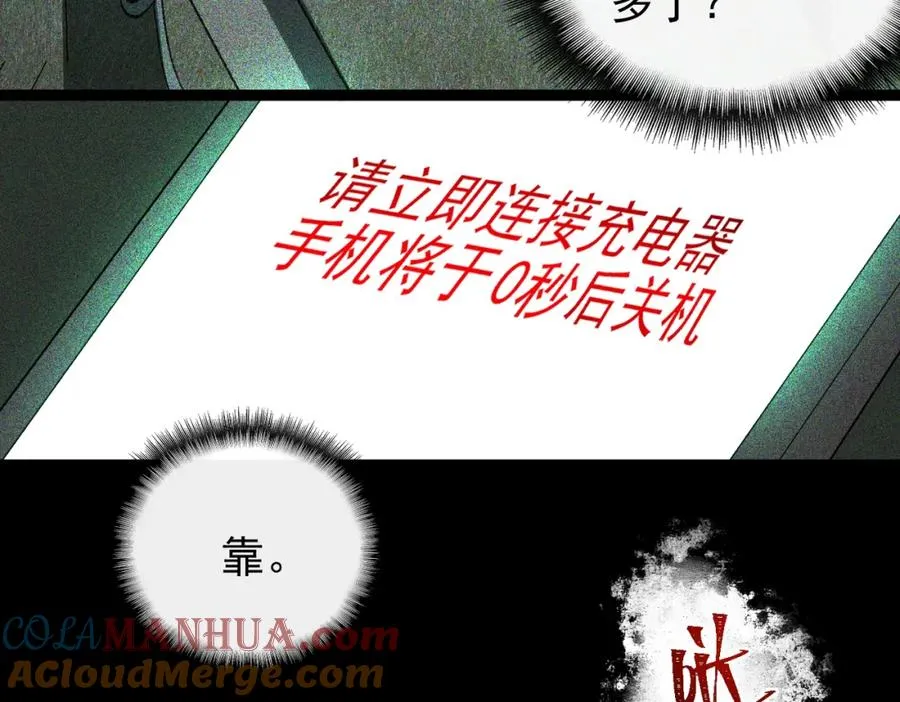 第10话 轮到你了【头像框福利放送】 第97页