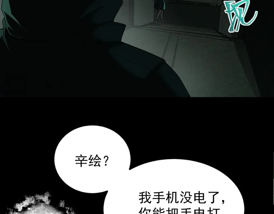 第10话 轮到你了【头像框福利放送】 第99页