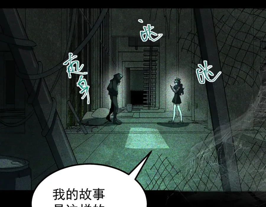第10话 轮到你了【头像框福利放送】 第107页