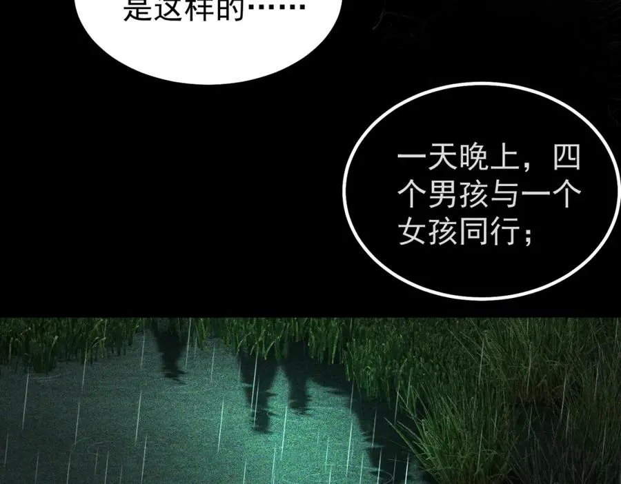 第10话 轮到你了【头像框福利放送】 第108页