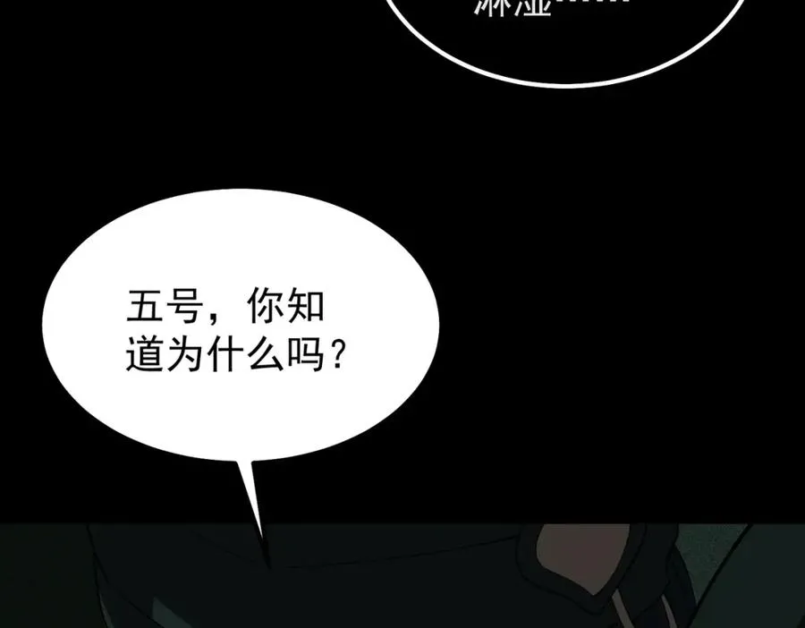 第10话 轮到你了【头像框福利放送】 第112页
