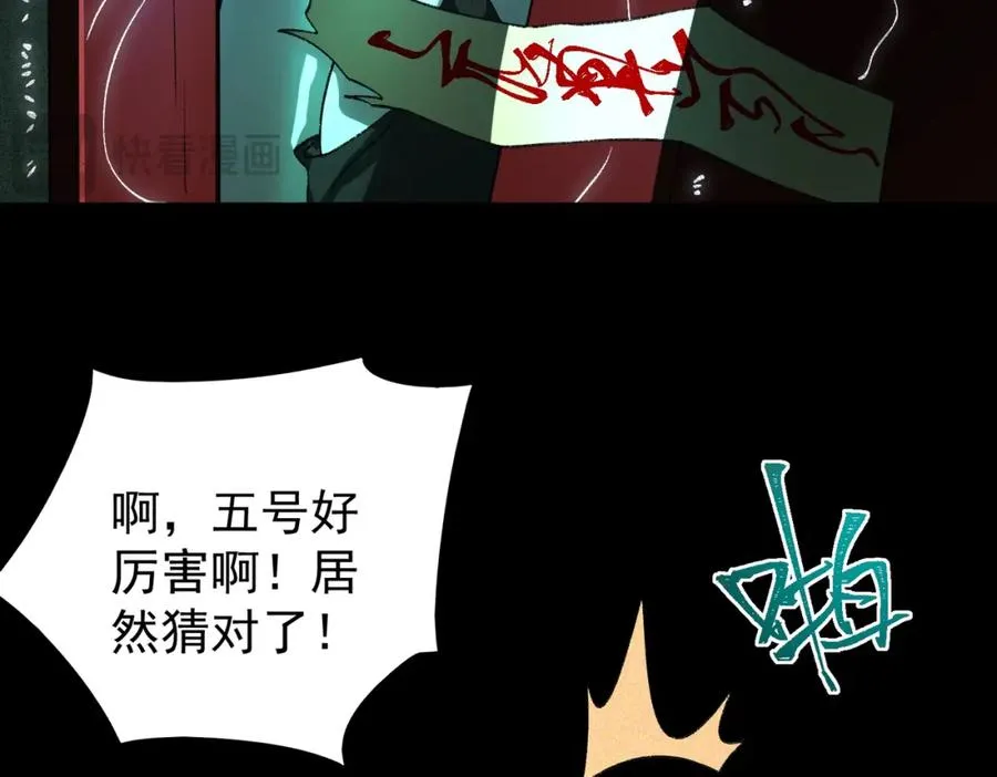 第10话 轮到你了【头像框福利放送】 第120页