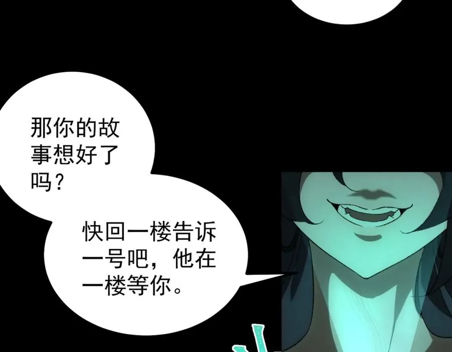 第10话 轮到你了【头像框福利放送】 第122页