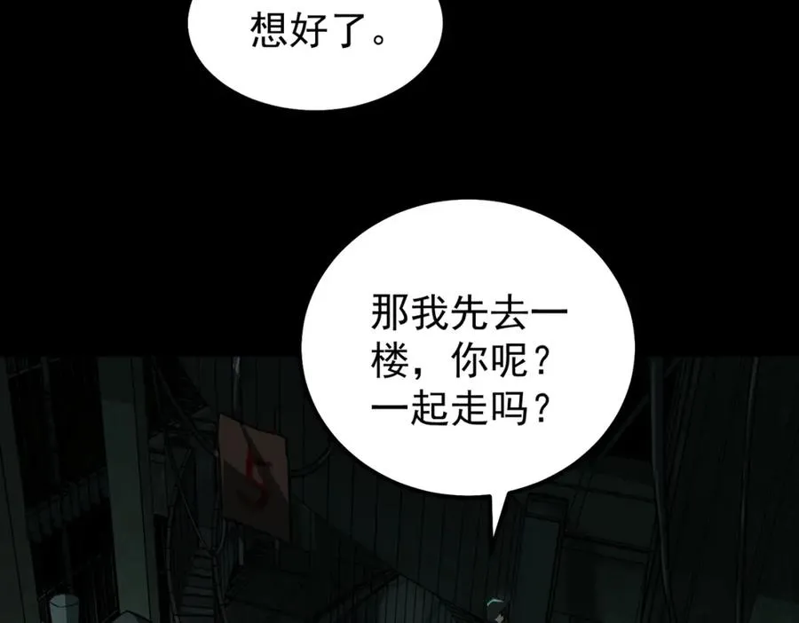 第10话 轮到你了【头像框福利放送】 第130页