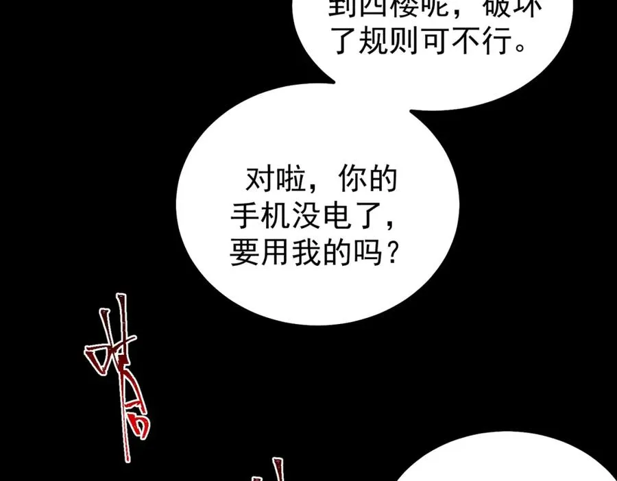 第10话 轮到你了【头像框福利放送】 第132页