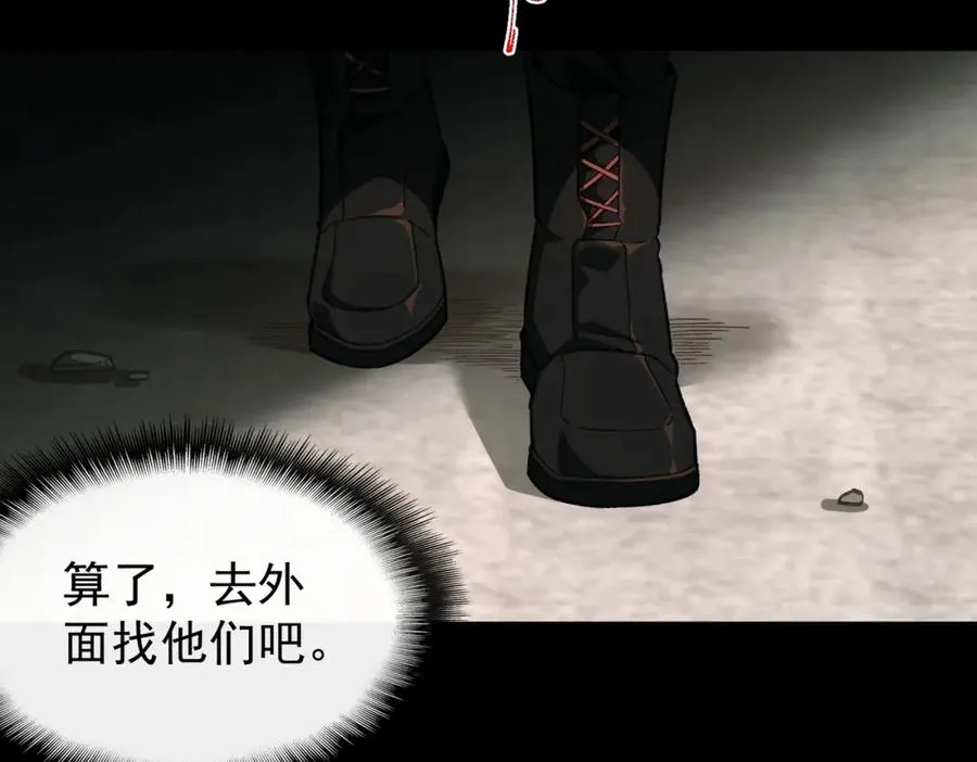 第10话 轮到你了【头像框福利放送】 第138页