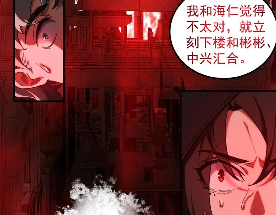 第10话 轮到你了【头像框福利放送】 第147页
