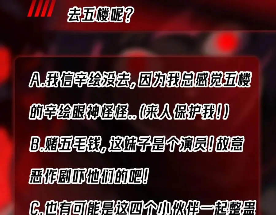 第10话 轮到你了【头像框福利放送】 第158页
