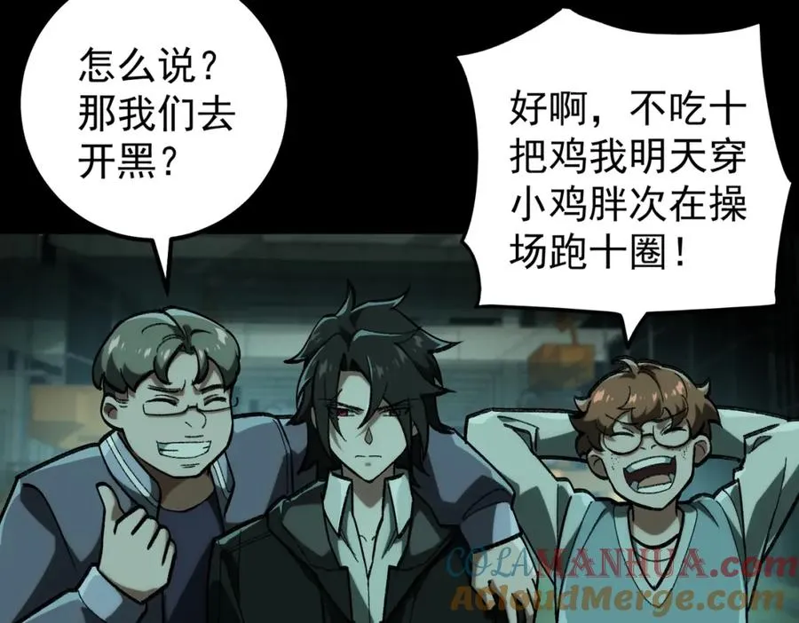 第11话 他是谁 第29页