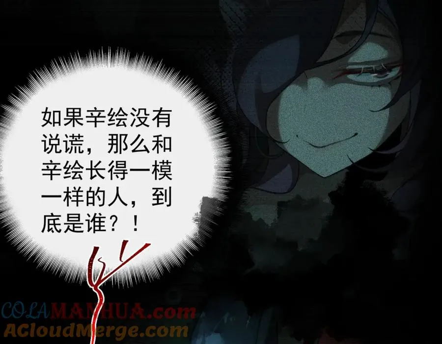 第11话 他是谁 第33页
