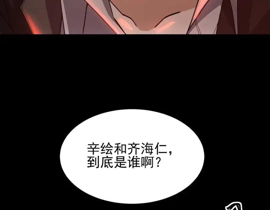 第11话 他是谁 第47页