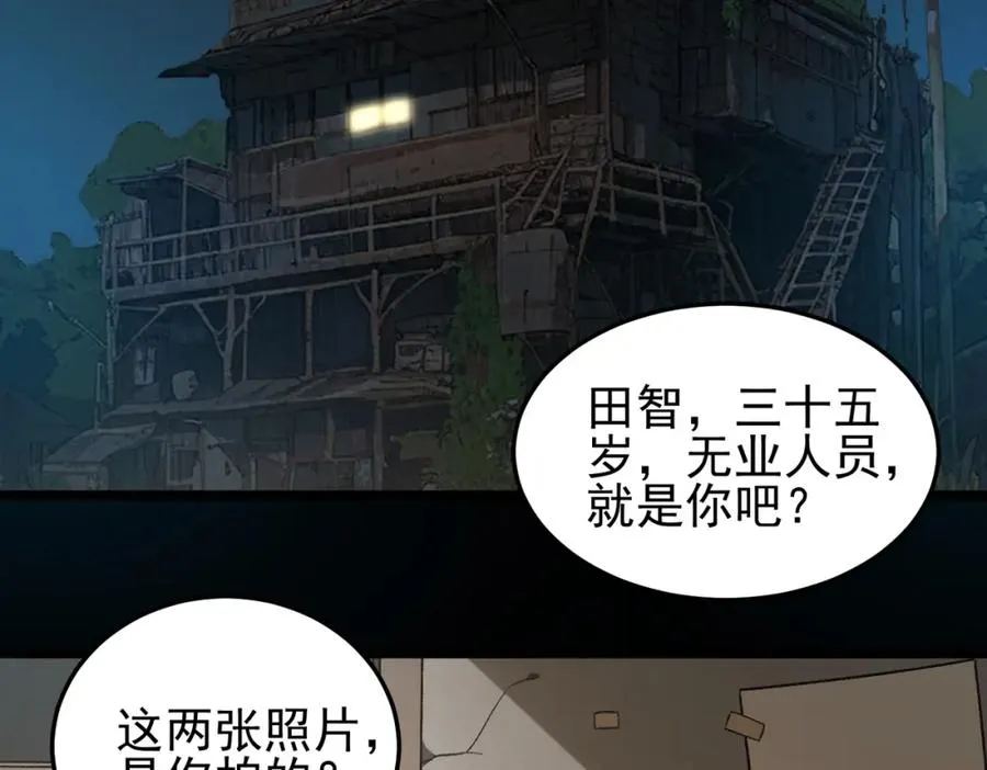 第11话 他是谁 第82页