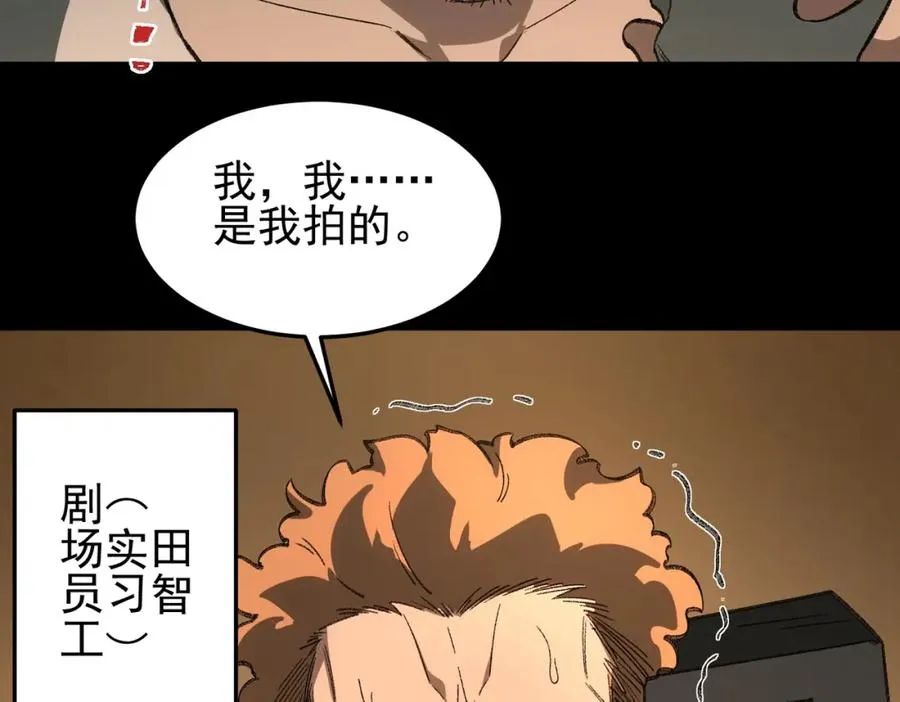 第11话 他是谁 第88页