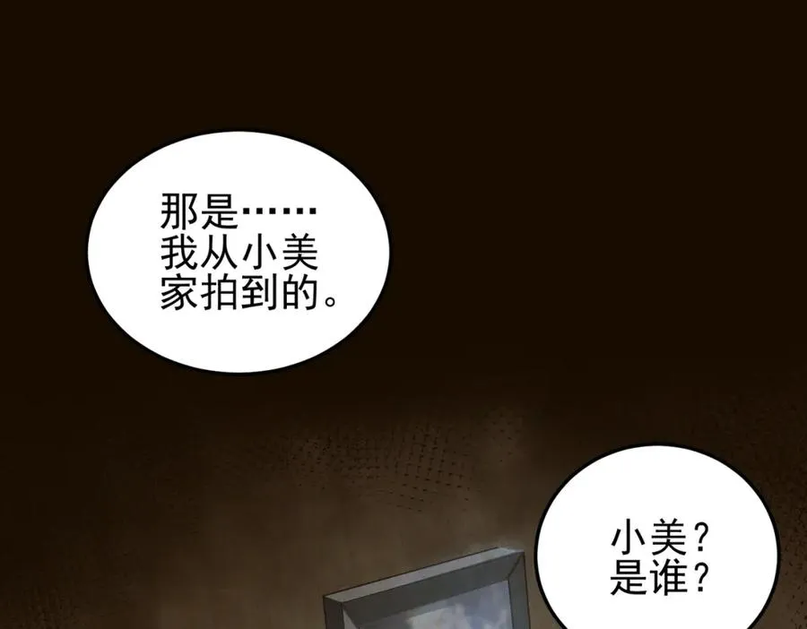 第11话 他是谁 第96页