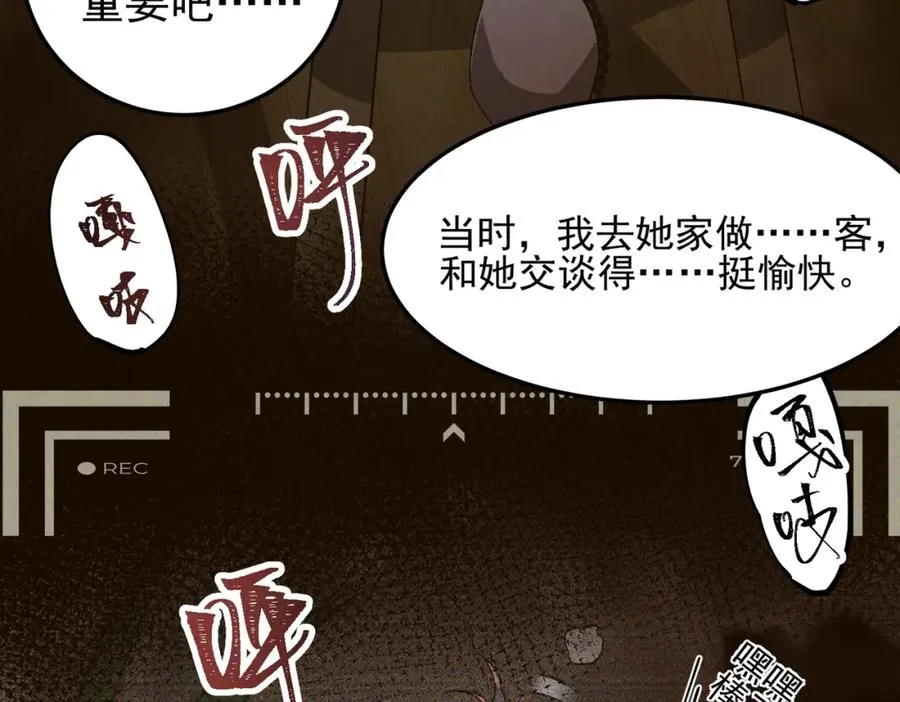 第11话 他是谁 第98页