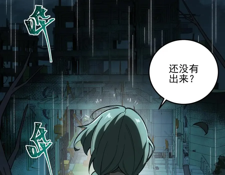 第13话 跟踪者 第8页