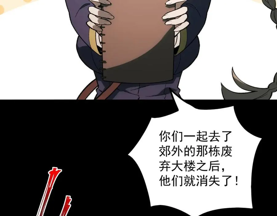 第13话 跟踪者 第66页