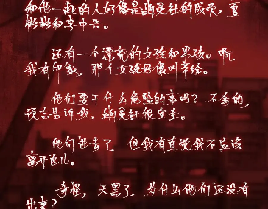 第13话 跟踪者 第68页