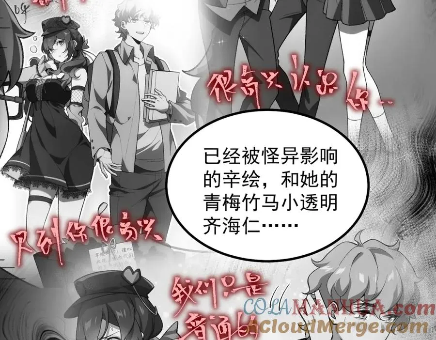 第13话 跟踪者 第77页