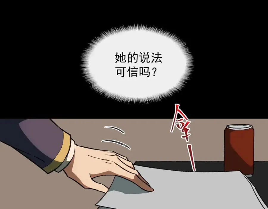 第13话 跟踪者 第84页