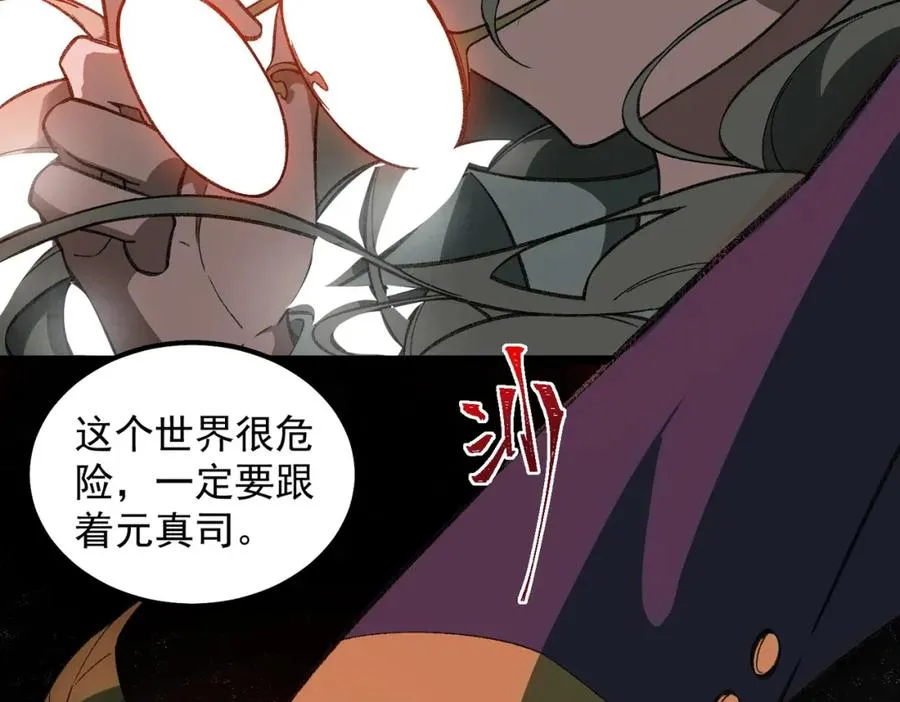 第13话 跟踪者 第111页