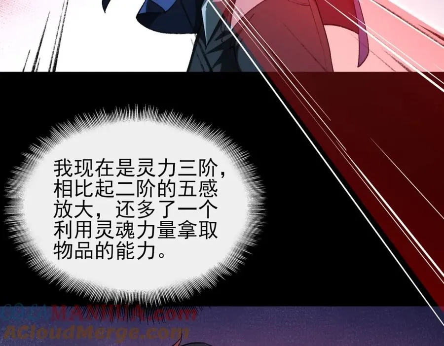 第14话 鱼上钩 第17页