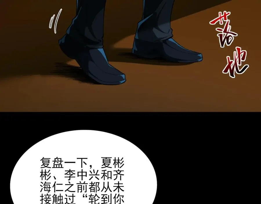 第14话 鱼上钩 第27页